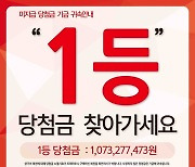 "작년 9월 16일 로또 1등 당첨자 찾습니다"