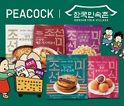 이마트 PB 피코크, 한국민속촌과 '조선미식' 먹거리 5종 출시