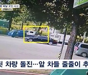 또 고령 페달 오인 교통사고…인천·파주 잇달아