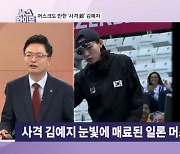 시상대 함께 올라간 남북 탁구·머스크도 반한 '사격 銀' 김예지…올림픽 화제의 장면들  [뉴스와이드]