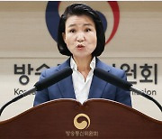 방통위, 공영방송 여권 추천 이사 선임안 의결…'속전속결'