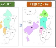 ‘2군·8구’→‘2군·9구’ 되는 인천시…2026년 1월 사전 출범 ‘시동’