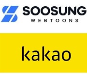 수성웹툰, 카카오와 13개 작품 계약 체결…웹툰 사업 확장 본격화