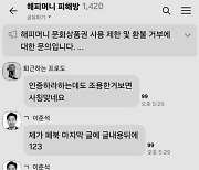 해피머니 단톡방에 등장한 이준석