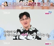 데프콘, ‘21기 데이트 비용’ 논란 언급...“남자분들 많이 혼났다” (나는솔로) [MK★TV픽]