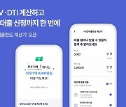 LTV·DTI 계산·대출 한번에…핀다, '내집 대출한도 계산기' 출시