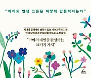 [신간] 아이의 그릇을 키우는 부모 고전 수업