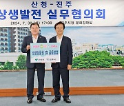 산청군과 진주시, 상생상품권 2차 발행 실무협의회