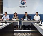 행정안전부 정책설명회