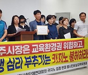 청주 카지노 입점 논란, 결국 법정 공방으로