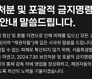 티몬·위메프, 보전처분·포괄적 금지명령 공지 "법원 통제하에 정상화 나설 것"