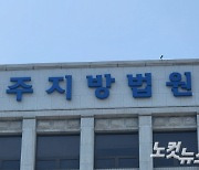 전남도체육회장 선거 돈봉투 건넨 50대 항소심도 벌금형