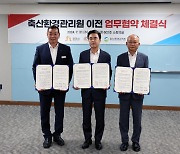 축산환경관리원, 2028년까지 공주시로 청사 신축·이전