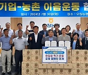 충북 청주 오창농협·에코프로, ‘기업-농촌 이음’ 업무 협약 체결