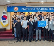 강원 평창 대화농협, 2024년 2분기 상호금융대상 최우수상 수상