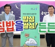 박범인 충남 금산군수, 아침밥 먹기 챌린지 동참 “아침밥 꼭 먹을게요”