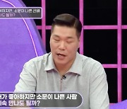 서장훈 "똥도 찍어 먹어야 약.. 나쁜 사람도 만나봐야" ('연애의 참견') [Oh!쎈 포인트]