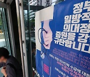 의협, 사직 전공의 구직 돕는다…'진로지원TF' 신설