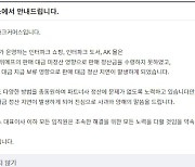 티몬·위메프 이어 인터파크커머스·AK몰도 정산 지연 공지