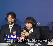 신유빈X임종훈 동메달에 폭풍 눈물…'탁구 선배'의 대감동 해설