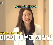 김영광, 청담동 피부과 의사 ♥아내 공개…"나보다 수입 훨씬 많아" (다까바)