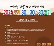 '문학과 걷기를 잇다'…원주시, 소설 '토지' 완간 30주년 트레킹