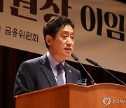 이임사 하는 김주현 금융위원장