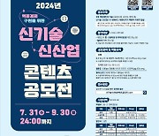 [게시판] 기재부, 9월30일까지 '신기술·신산업 콘텐츠 공모전'