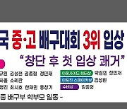 [대전소식] 대전남선중, 배구부 창단 7년 만에 전국대회 첫 입상