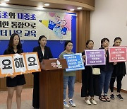 "친구가 필요해요"…김해 대동·대중초 학부모, 학교 통합 요구