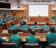 2024 을지연습 준비 보고 회의