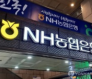 [게시판] NH농협은행 'ESG 지속가능 연계대출' 출시