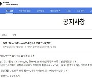 네이버 단축 URL 서비스 'me2.do' 접속 오류