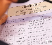 '검사 탄핵 청문회'에 증인에 김여사, 검찰총장 포함