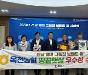 해남군 '땅끝햇살', 전남 10대 고품질 브랜드쌀 우수상 선정