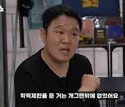 [종합] 김구라, 과거 개그맨 공채 기준 폭로 "학력 제한 둬, 전문대 이상만 뽑았다"('그리구라')