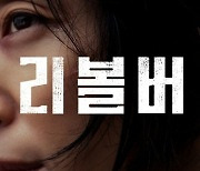 전도연·지창욱·임지연 '리볼버', 172개국 해외 선판매