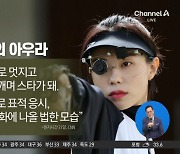 CNN도 홀린 사격 김예지의 아우라