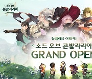 뉴 클래식 SRPG '소드 오브 콘발라리아' 국내 정식 출시