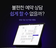 더블유젯소프트, 네일아트 고객 관리 플랫폼 ‘미음’ 공개