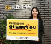 KB라이프, 암 보장 범위·한도 확대 신상품 출시