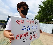 정부·국회, '티메프 사태' 규제 공백 메운다