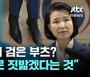 "'검은 부츠' 이진숙, 군홧발로 짓밟겠다는 메시지" 취임 10시간 만에 공영방송 이사  교체 '속전속결'