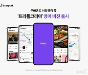 방한 외국여행객 겨냥…트리플 코리아, 영문버전 출시