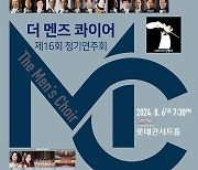 남성 성악가들의 환상적 하모니…'더 멘즈 콰이어' 정기연주회