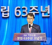 김성태 IBK기업은행장, 창립 63주년 기념사