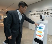 아시아문화전당, 전시안내 로봇해설가 등장…'큐레이팅봇'