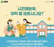 수원시 '시간제 보육' 6곳→29곳 확대 운영…"양육 부담 완화 기대"