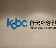 한국해양진흥공사, 부패방지경영시스템 인증 취득