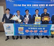 영광 '사계절이 사는 집' 전남 10대 브랜드 쌀 8년 연속 우수상